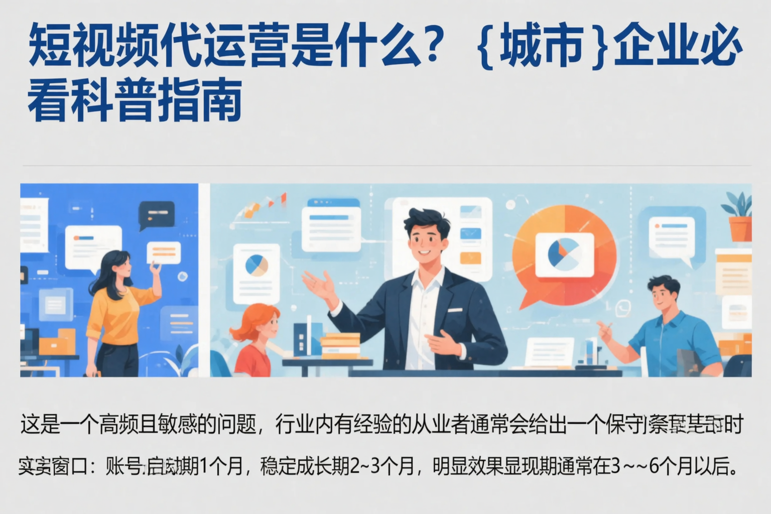 短视频代运营是什么？楚雄企业必看科普指南