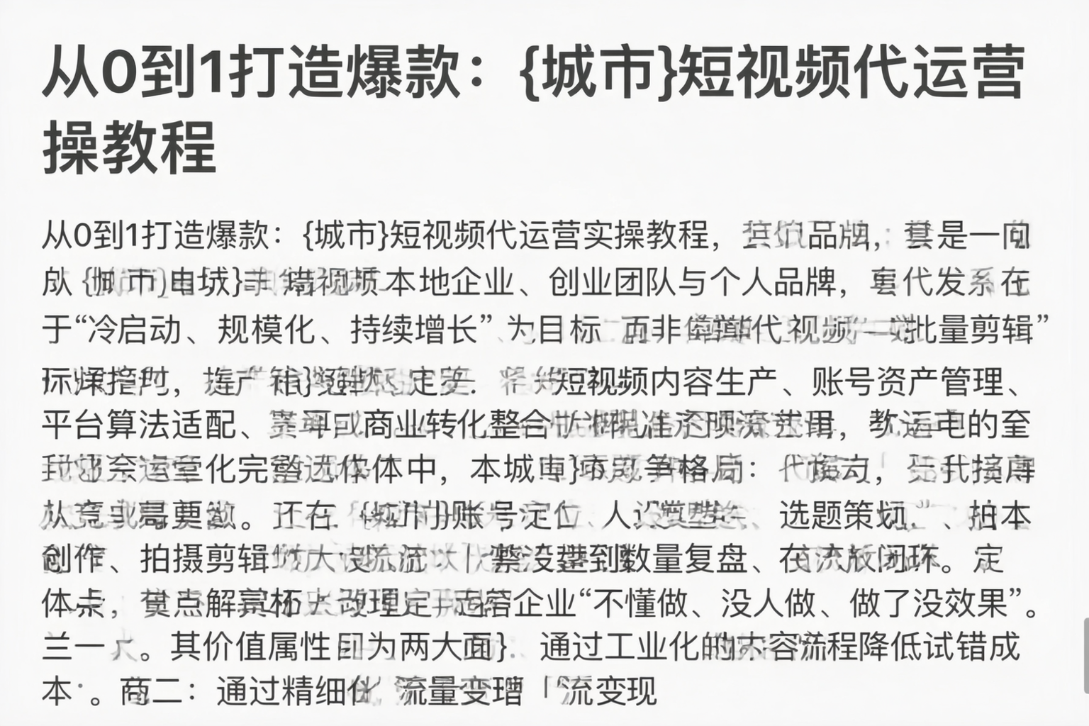 从0到1打造爆款：楚雄短视频代运营实操教程