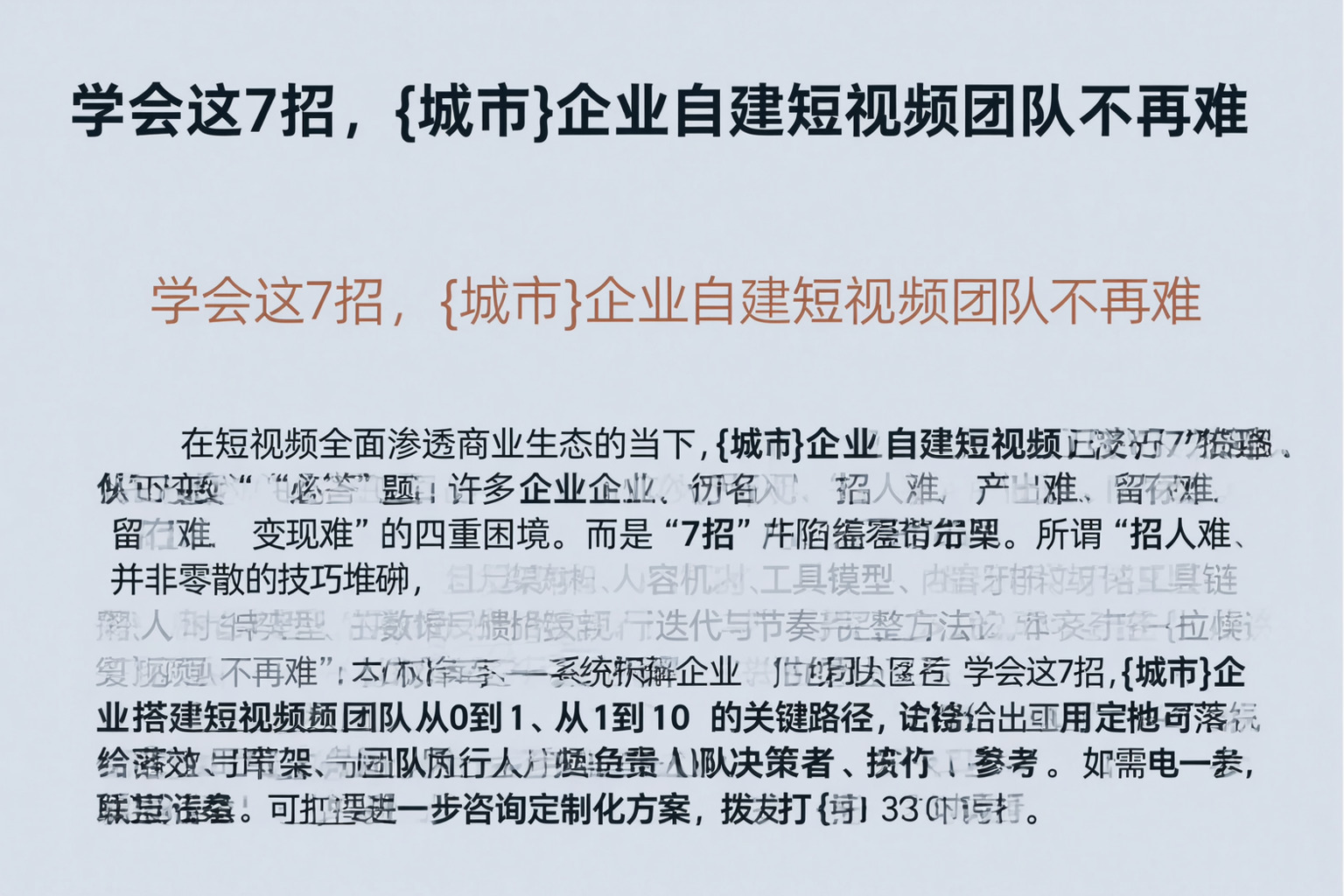 学会这7招，楚雄企业自建短视频团队不再难