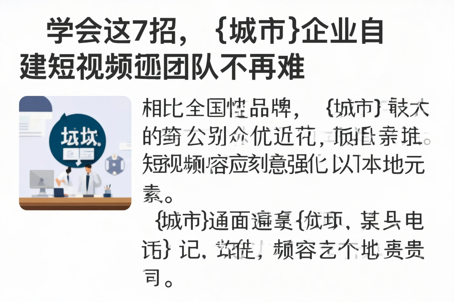 学会这7招，楚雄企业自建短视频团队不再难