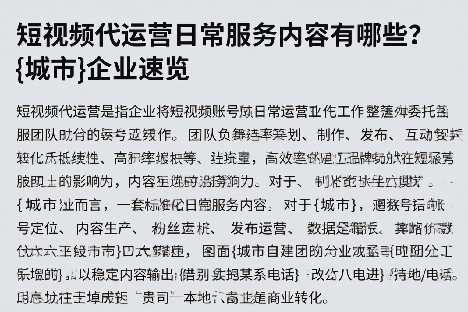短视频代运营日常服务内容有哪些？楚雄企业速览