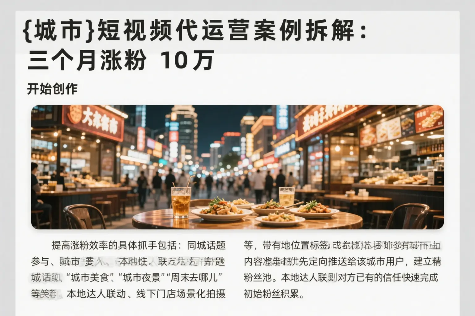 楚雄短视频代运营案例拆解：三个月涨粉10万