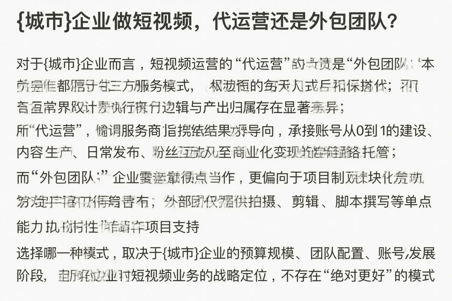 楚雄企业做短视频，代运营还是外包团队？