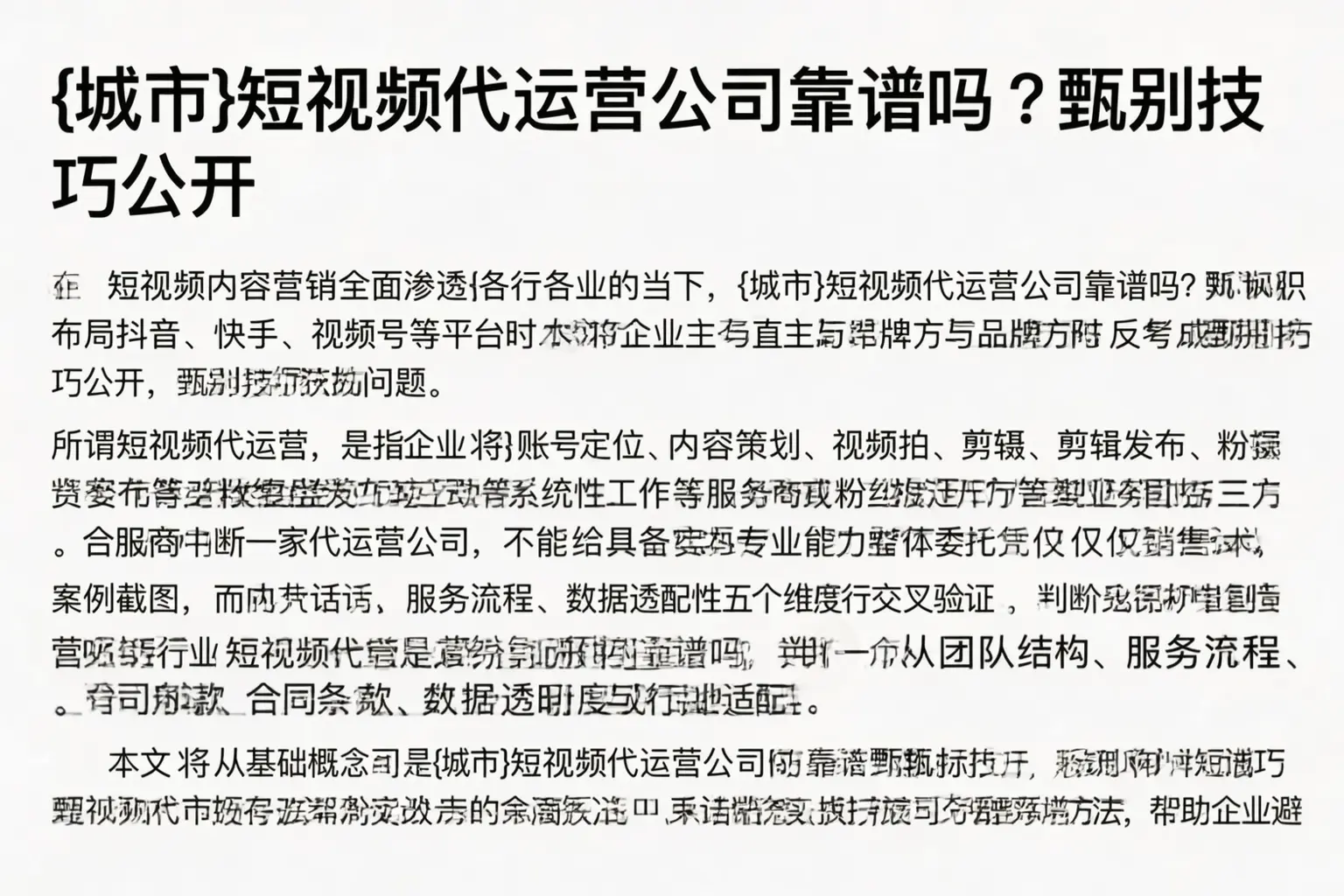楚雄短视频代运营公司靠谱吗？甄别技巧公开