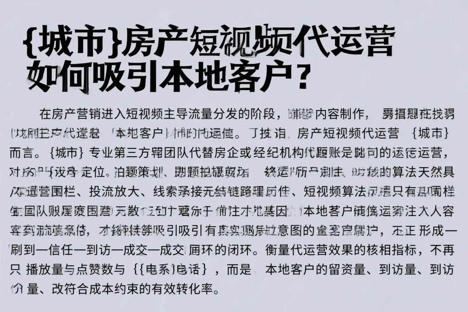 楚雄房产短视频代运营如何吸引本地客户？