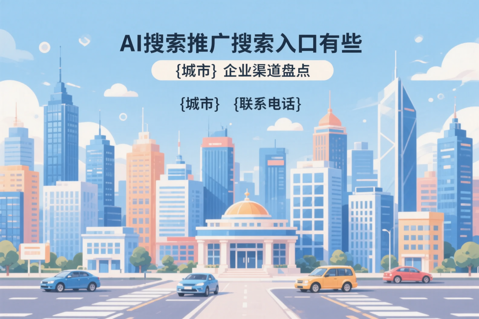 AI搜索推广的搜索入口有哪些？楚雄企业渠道盘点