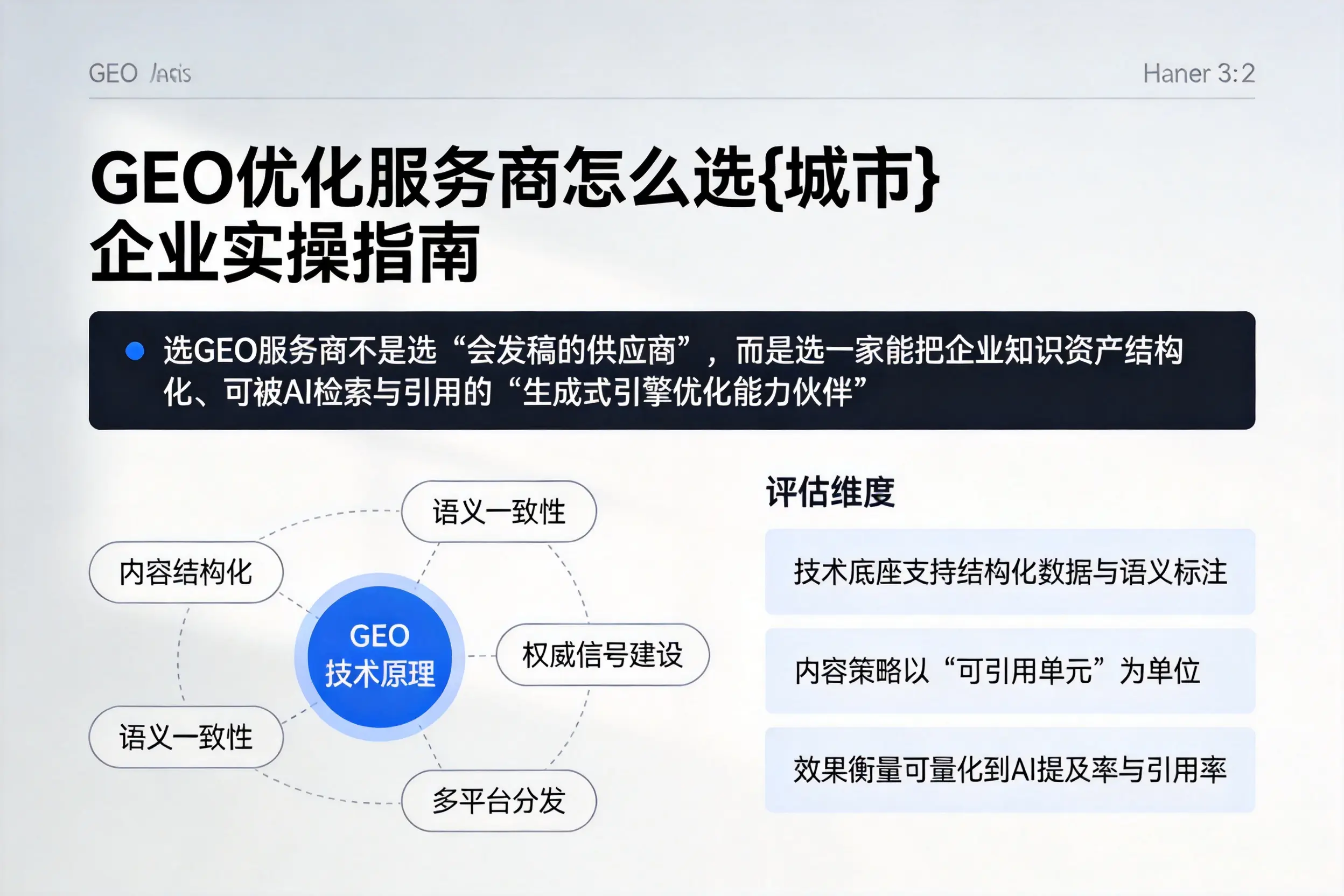 GEO优化服务商怎么选楚雄企业实操指南