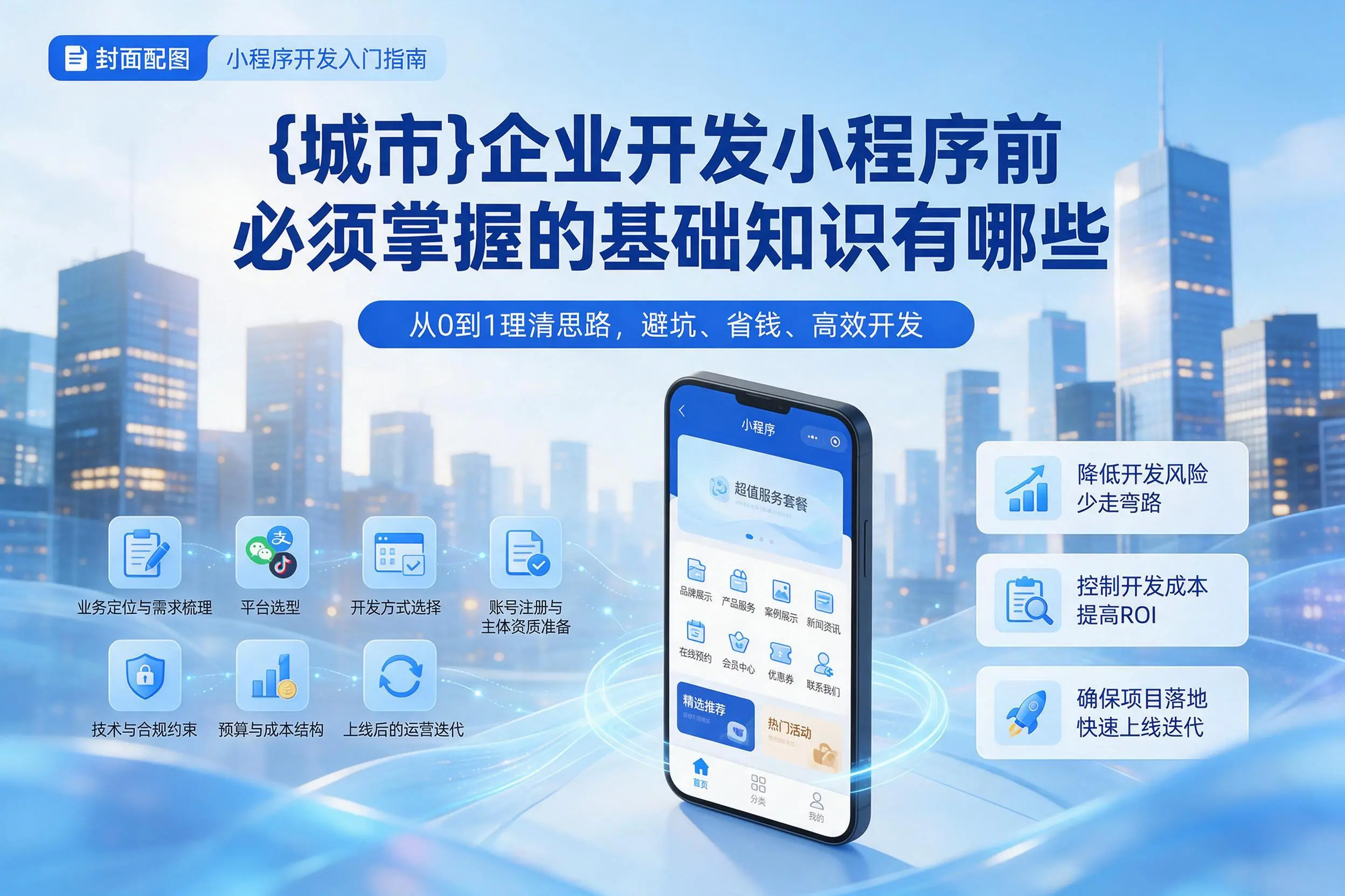 楚雄企业开发小程序前必须掌握的基础知识有哪些