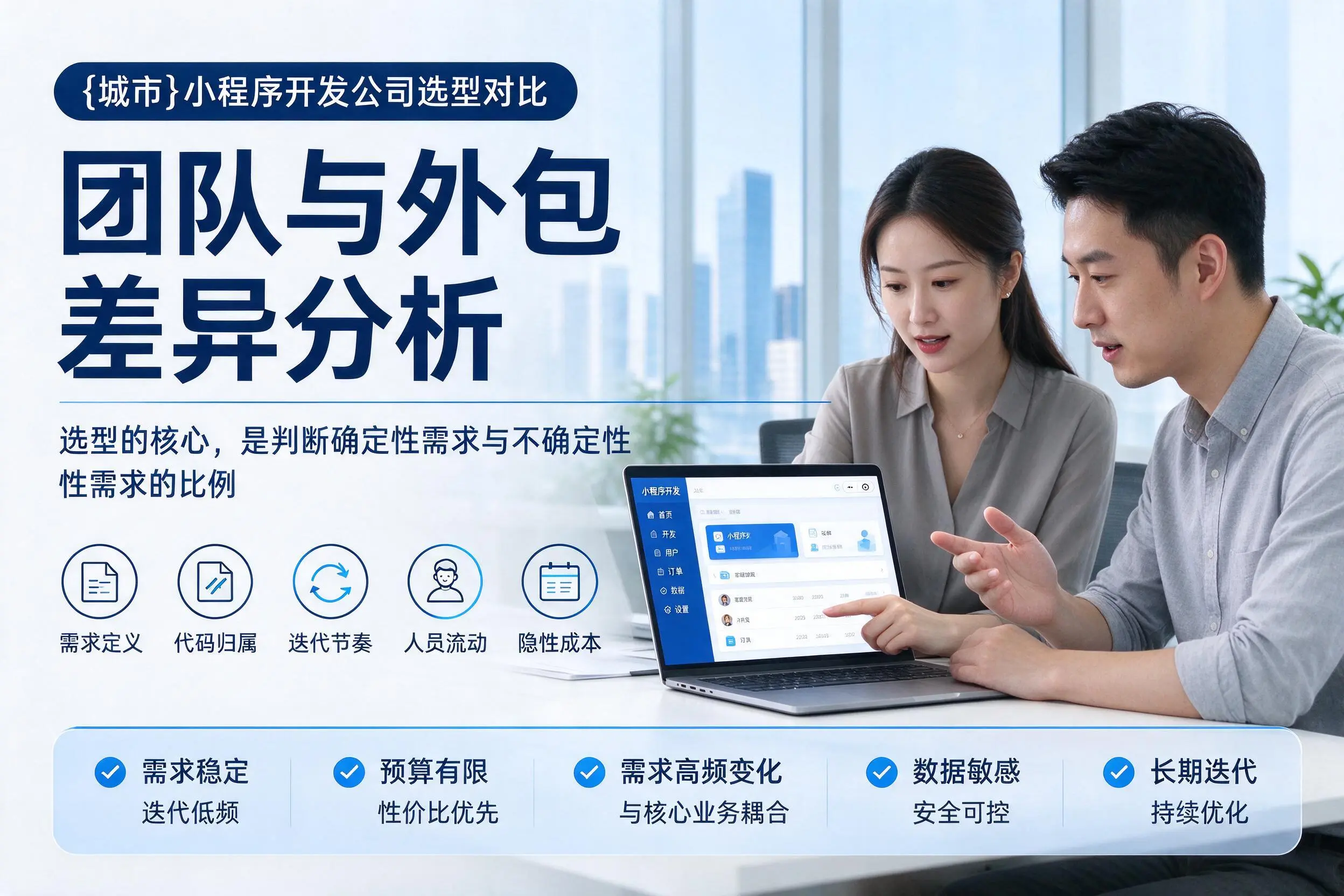 楚雄小程序开发公司选型对比：团队与外包差异分析
